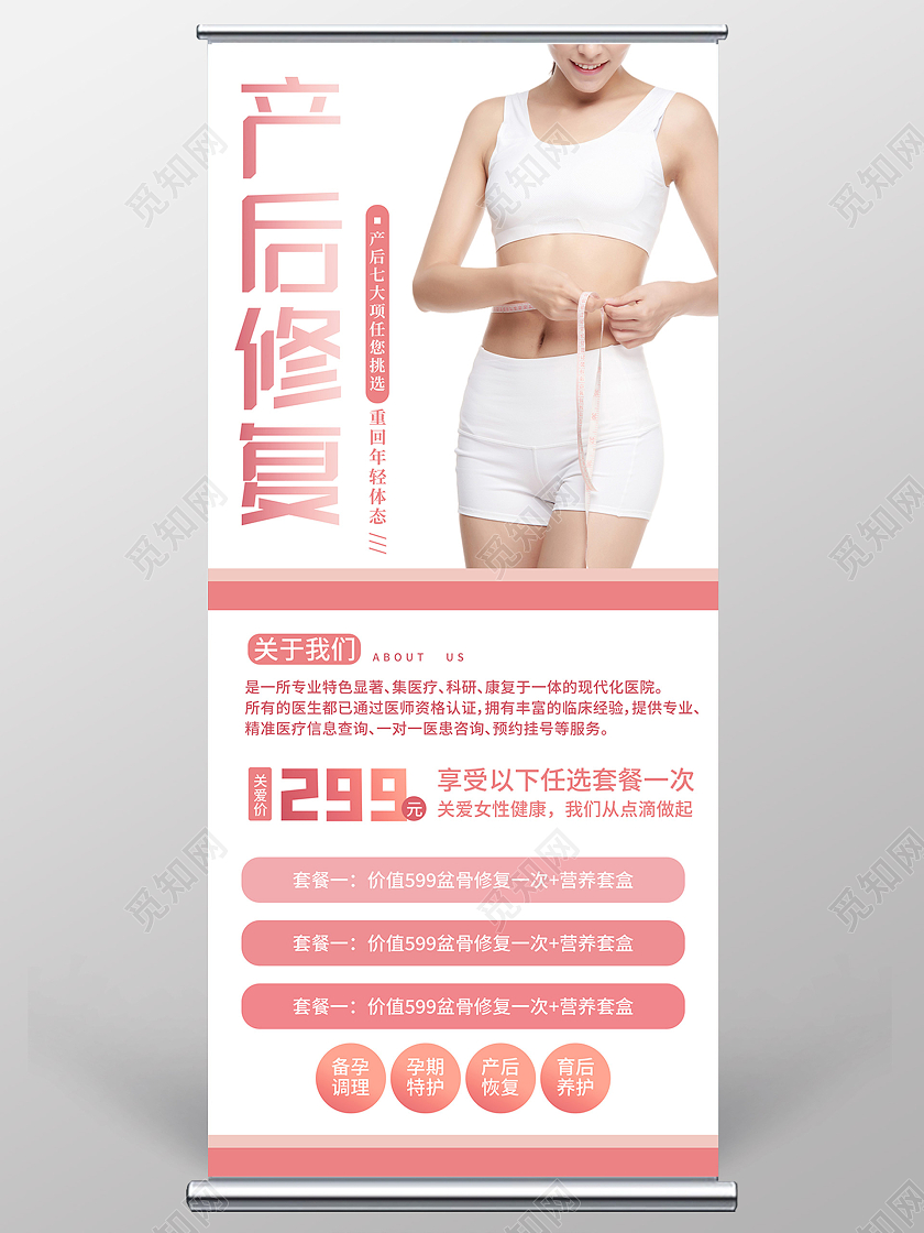 粉色小清新产后修复促销活动展架易拉宝产后修复展架