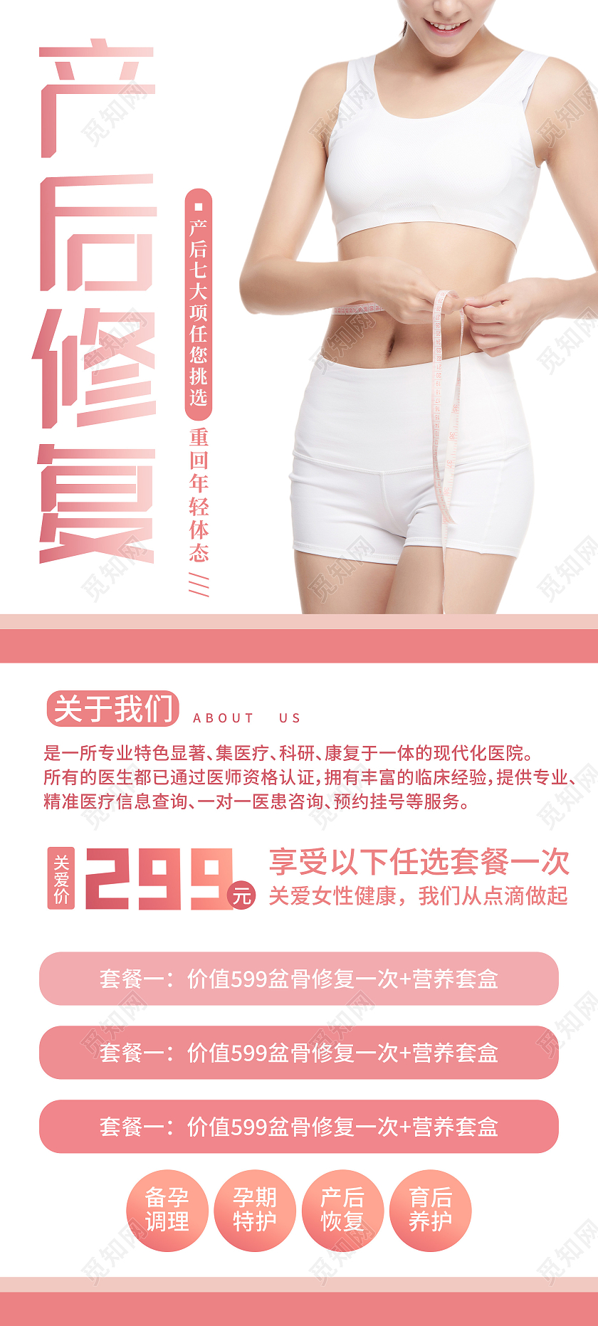 粉色小清新产后修复促销活动展架易拉宝产后修复展架