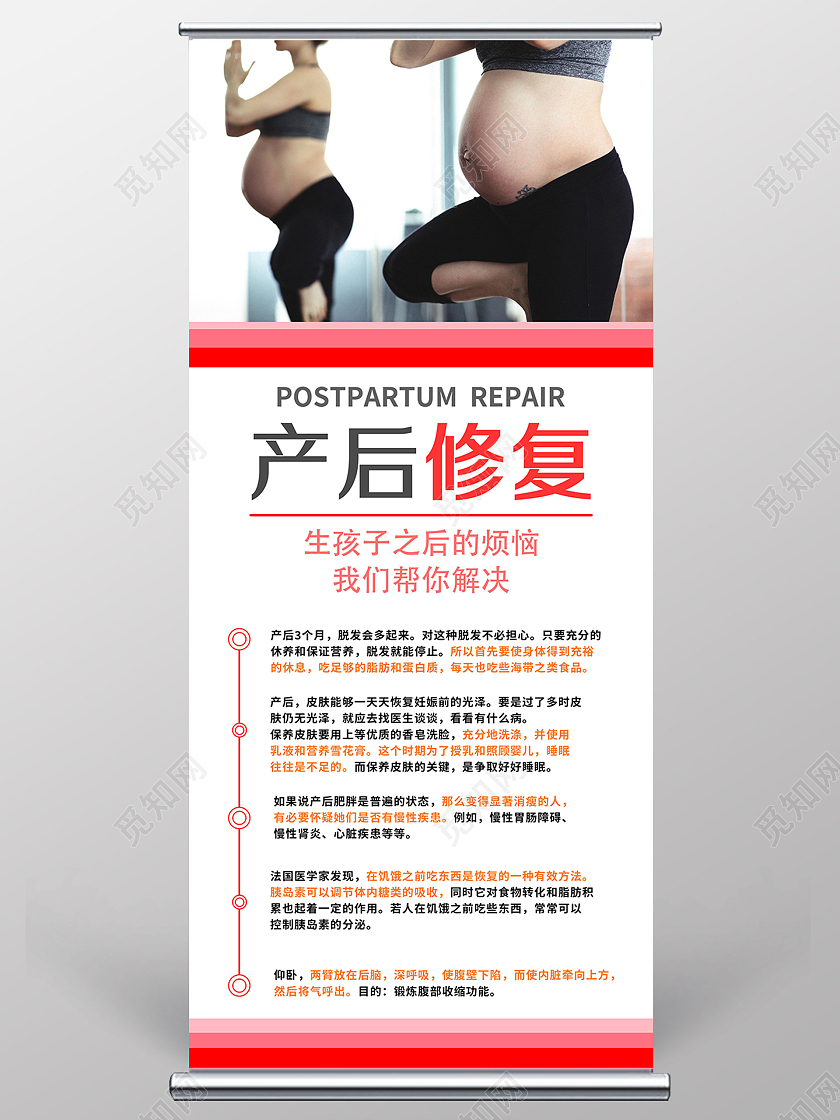 红色简约产后修复宣传活动展架易拉宝产后修复展架