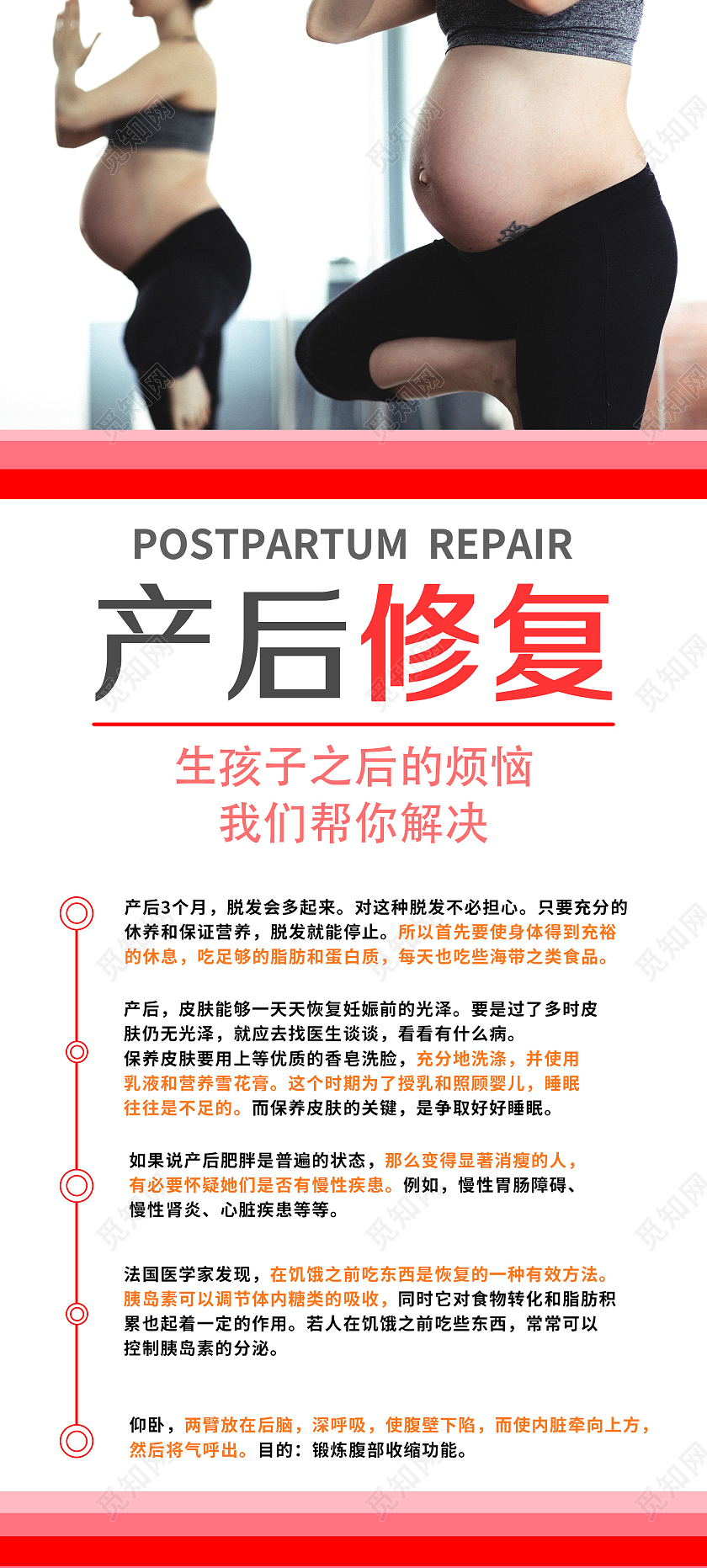 红色简约产后修复宣传活动展架易拉宝产后修复展架