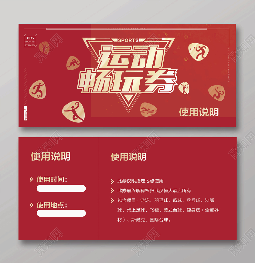 红色代金券卡券门票运动畅玩卡券金色字体运动门票入场券