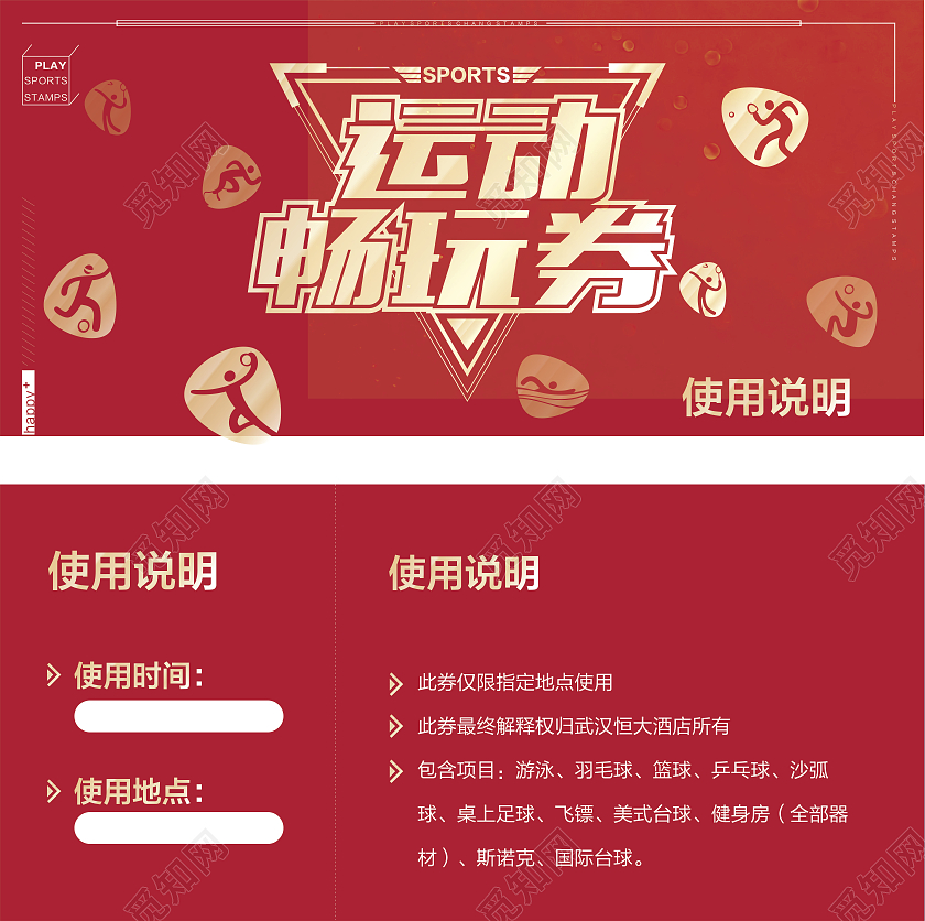 红色代金券卡券门票运动畅玩卡券金色字体运动门票入场券