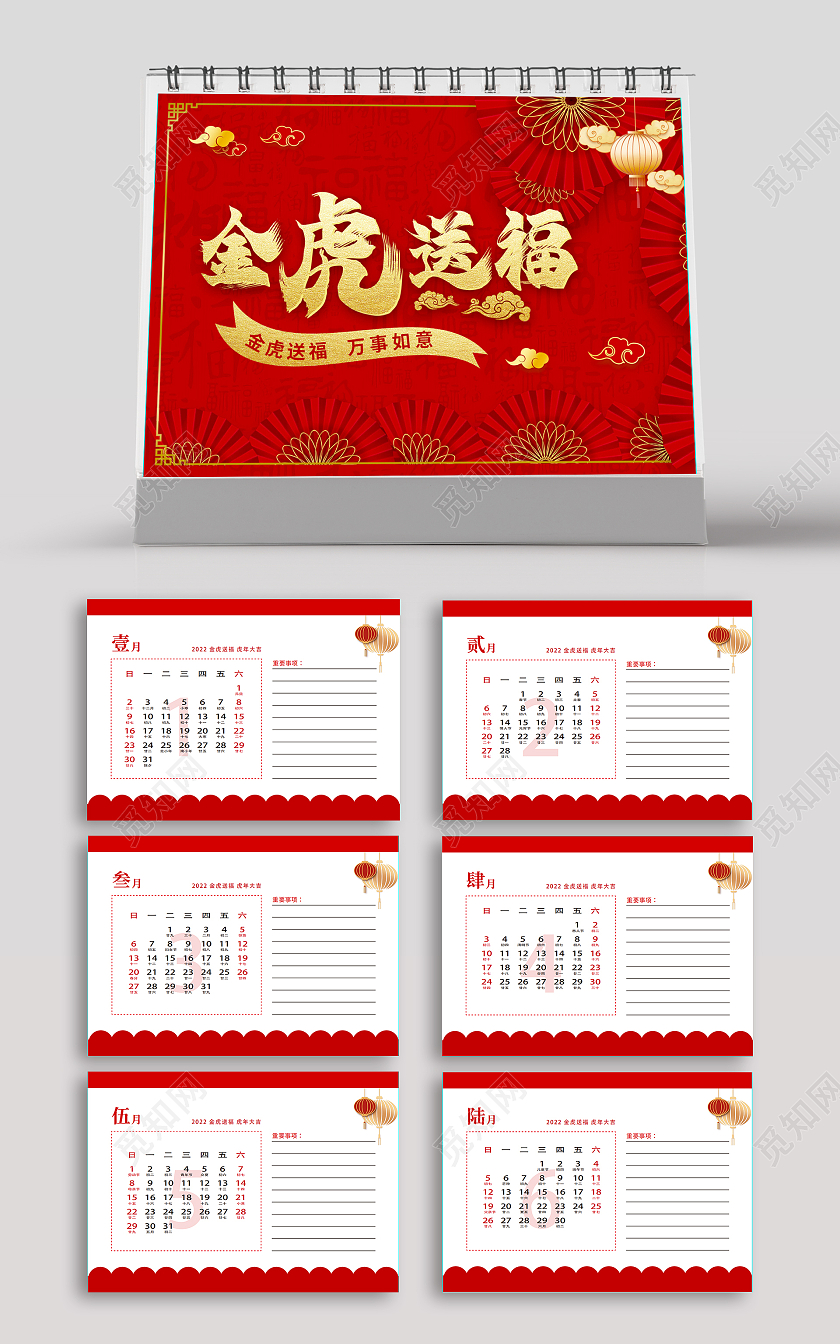 红色喜庆2022年金虎纳福虎年台历虎年日历模板2022日历