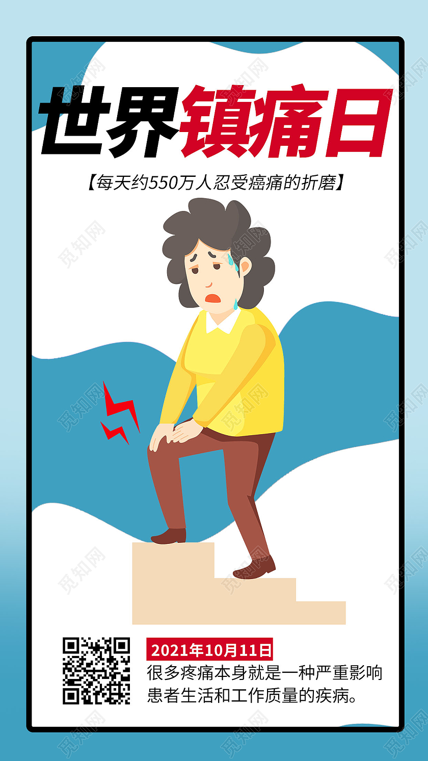 蓝色简约世界镇痛日手机海报宣传国际女童日