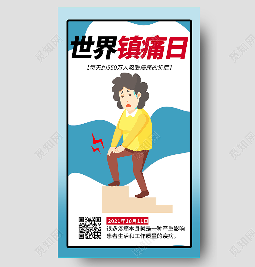 蓝色简约世界镇痛日手机海报宣传国际女童日