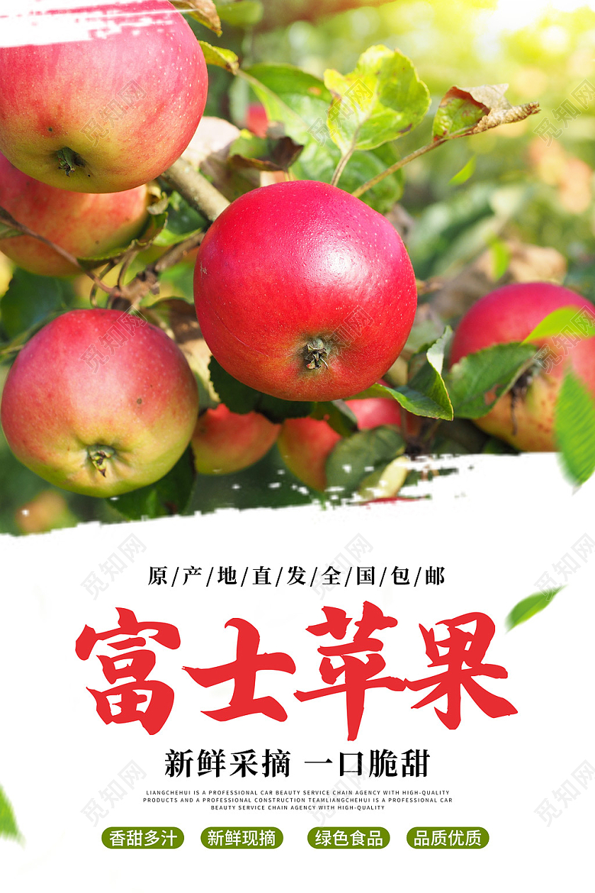 红色实景富士苹果水果促销宣传海报苹果海报