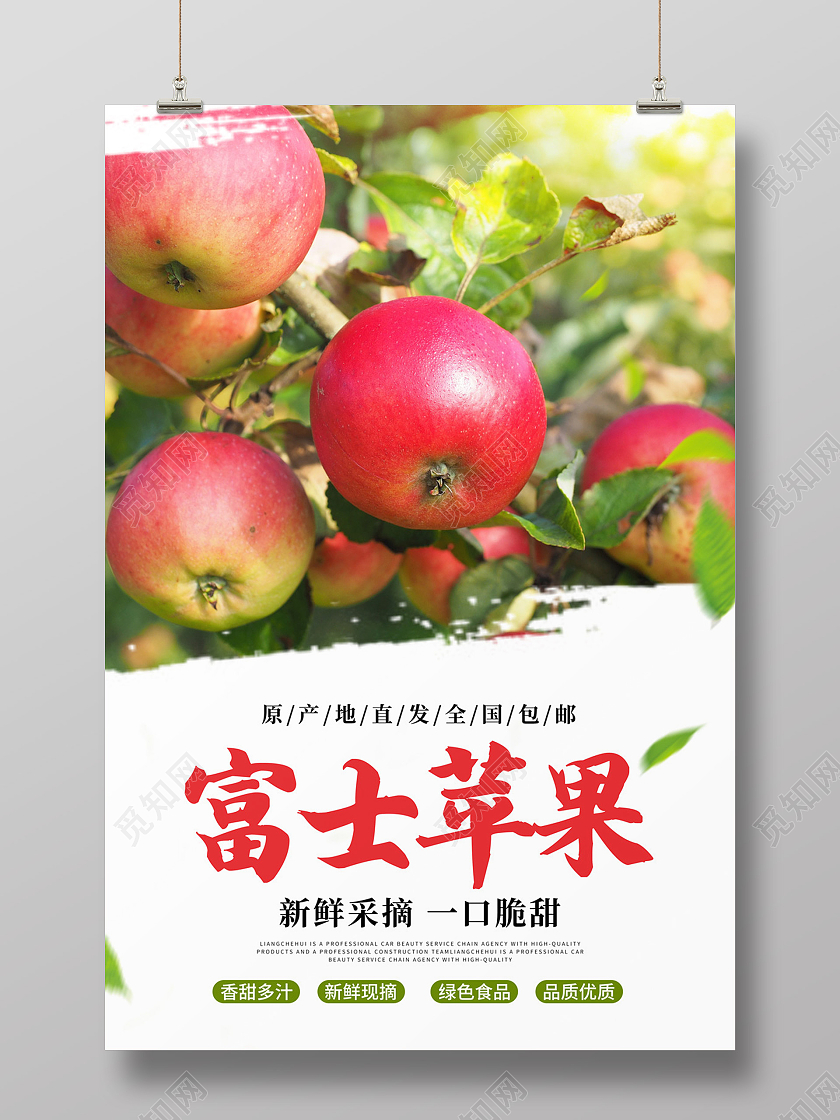 红色实景富士苹果水果促销宣传海报苹果海报