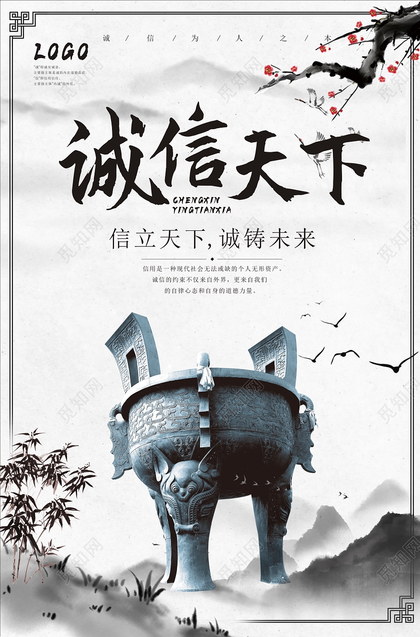 白色简约诚信海报诚信展报诚信宣传诚信海报展板