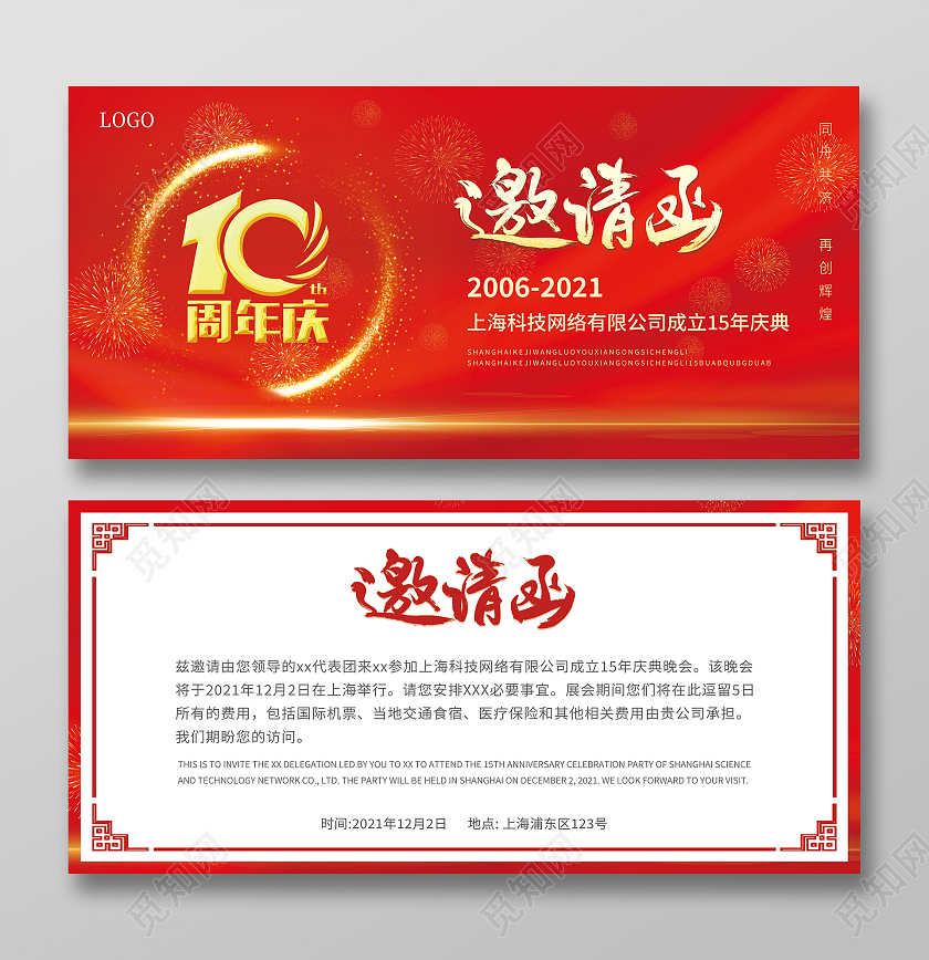 简约红色喜庆10周年庆宣传邀请函纪念邀请函周年庆邀请函
