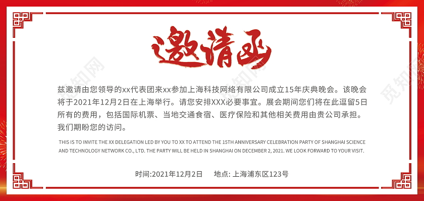 简约红色喜庆10周年庆宣传邀请函纪念邀请函周年庆邀请函