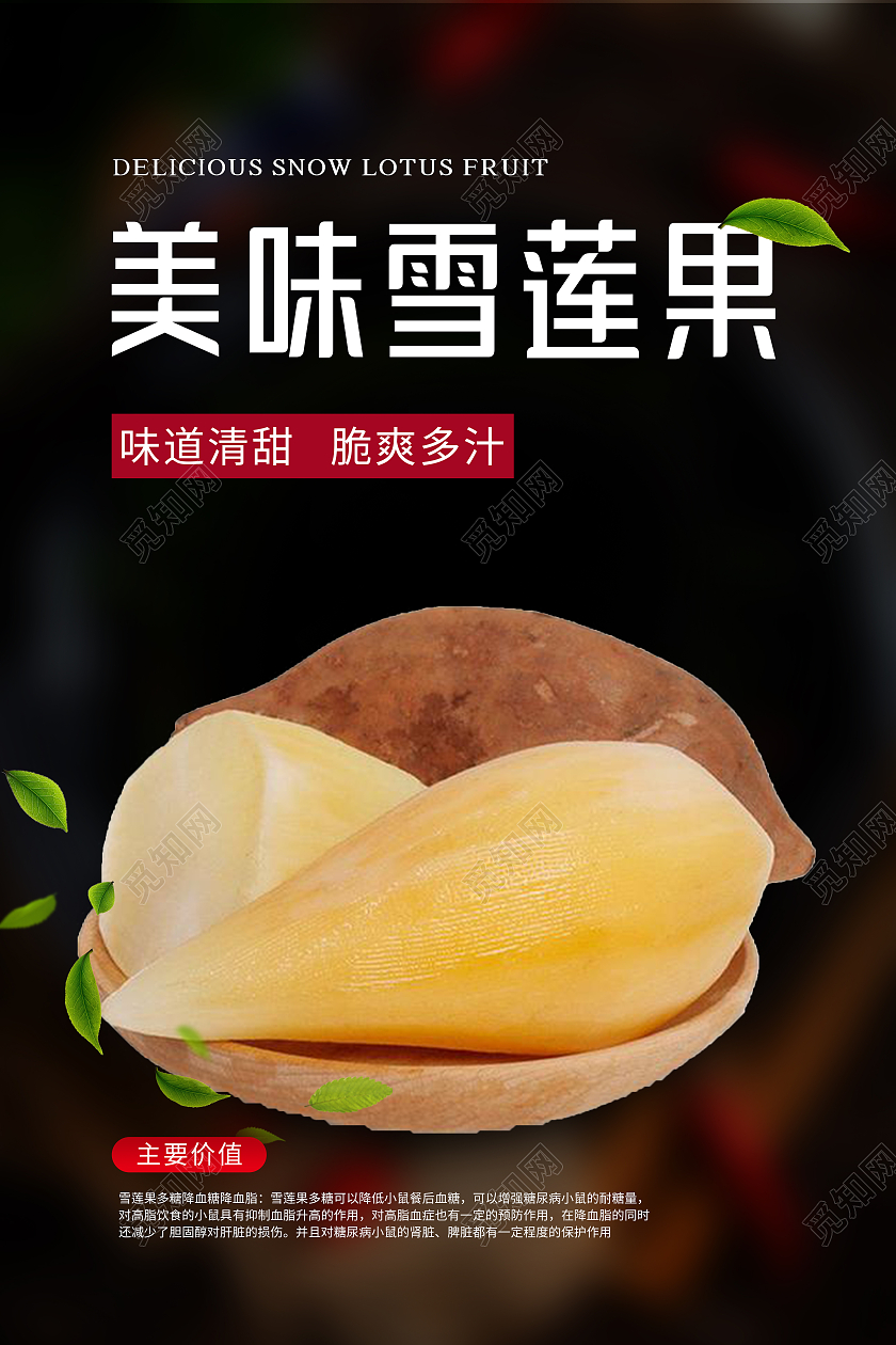 黑色摄影风简约大气美味雪莲果雪莲果海报