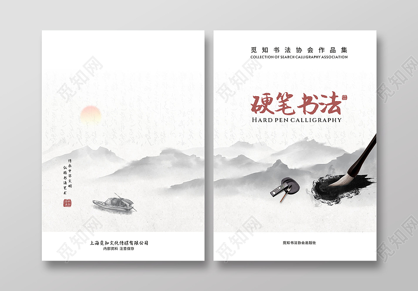 水墨风中国风硬笔书法画册封面封皮书法封面硬笔书法封面