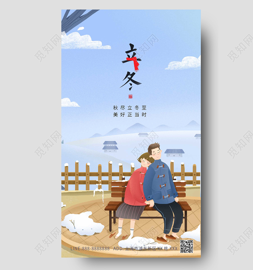 蓝色卡通温馨立冬ui手机海报意境传统节气立冬海报