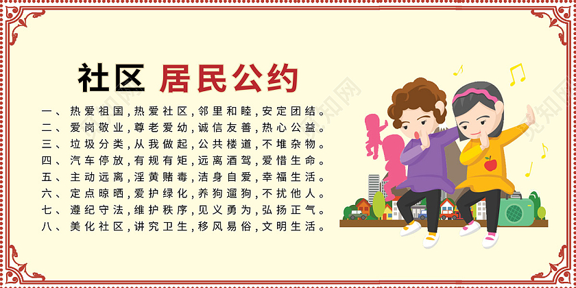 简约古风框中国风社区居民公约展板宣传社区居民公约海报