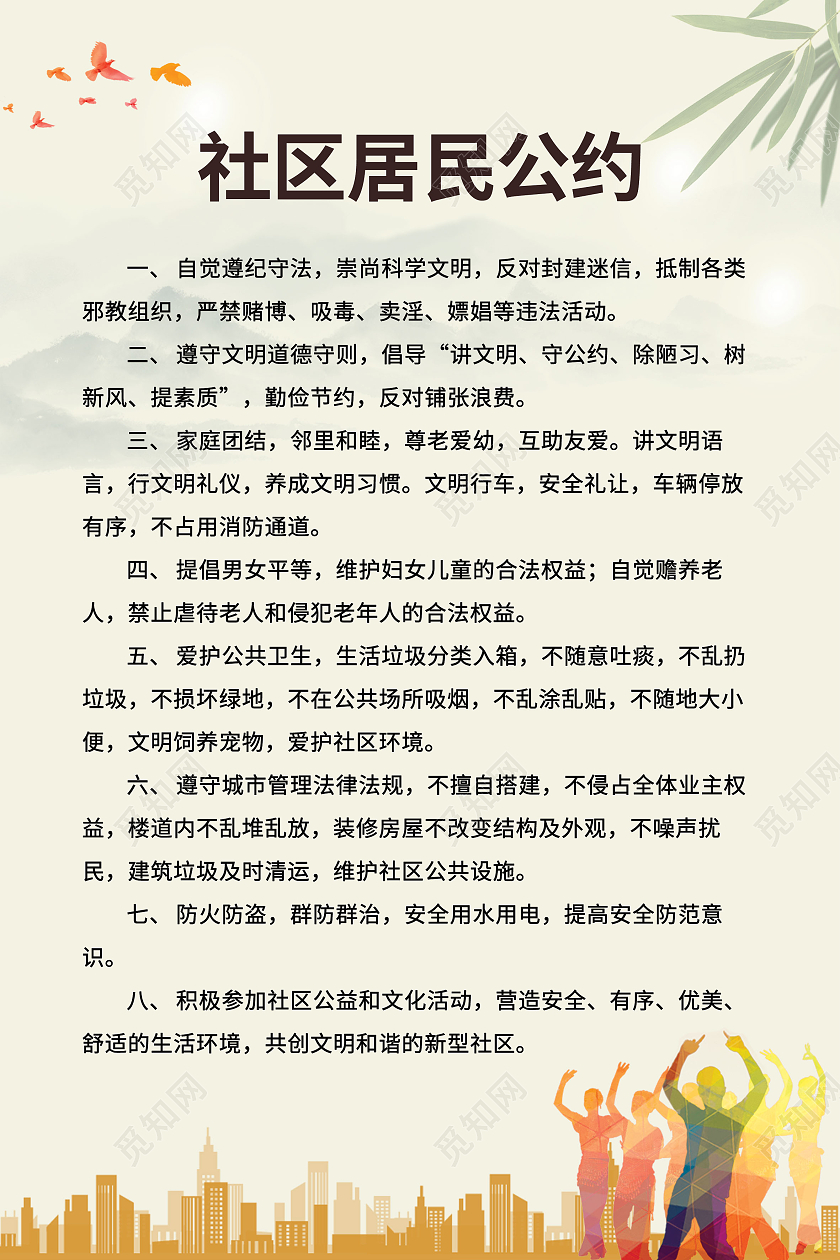 简约古风框中国风社区居民公约海报宣传社区居民公约海报