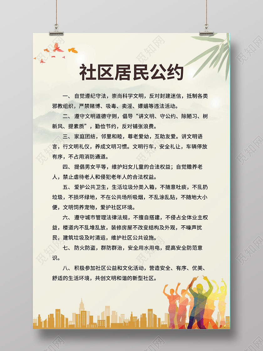 简约古风框中国风社区居民公约海报宣传社区居民公约海报