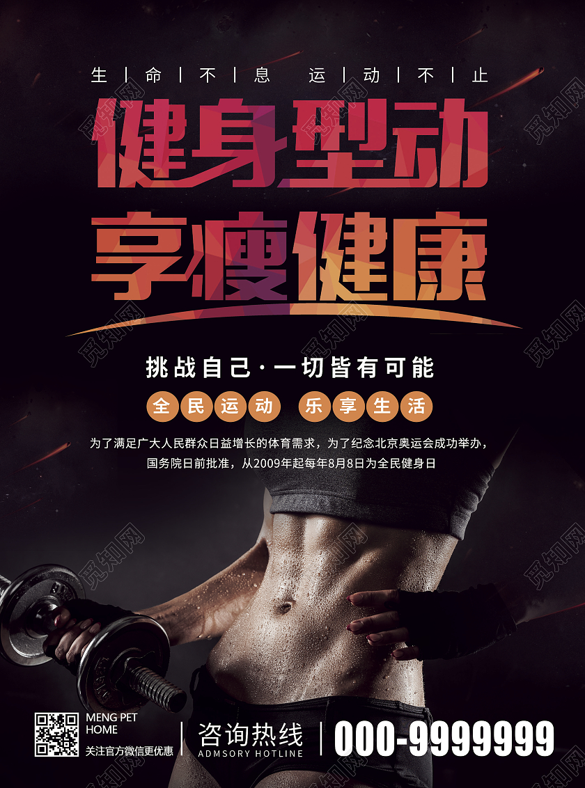 渐变彩色绚丽商务风健身型动享瘦健康健身宣传单