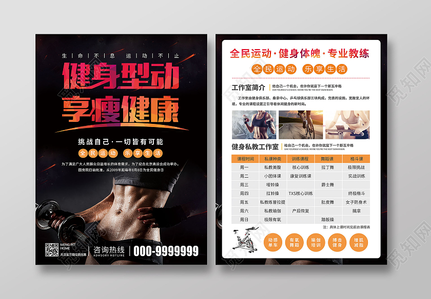 渐变彩色绚丽商务风健身型动享瘦健康健身宣传单