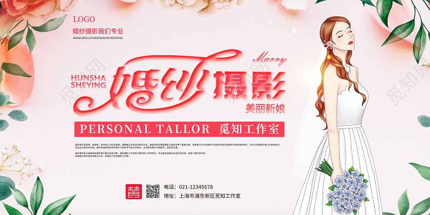 白色简约婚纱摄影婚庆婚礼结婚粉色手绘清新新娘