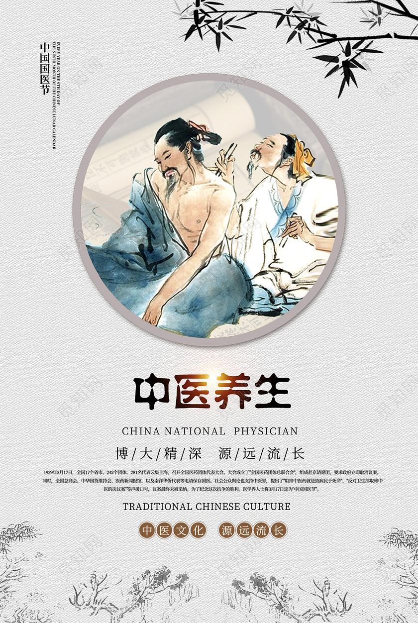 水墨山水画中医中医养生中医海报中医套图中医海报中医宣传