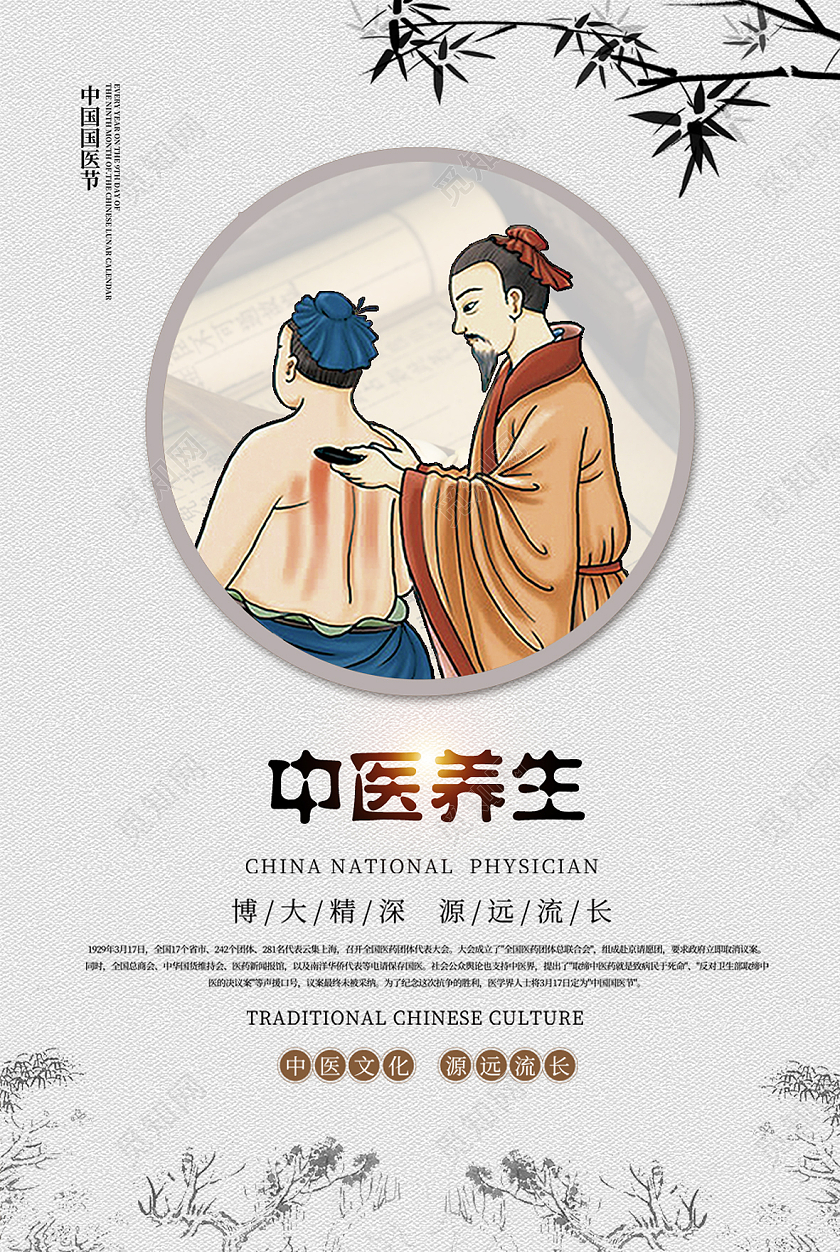 水墨山水画中医中医养生中医海报中医套图中医海报中医宣传
