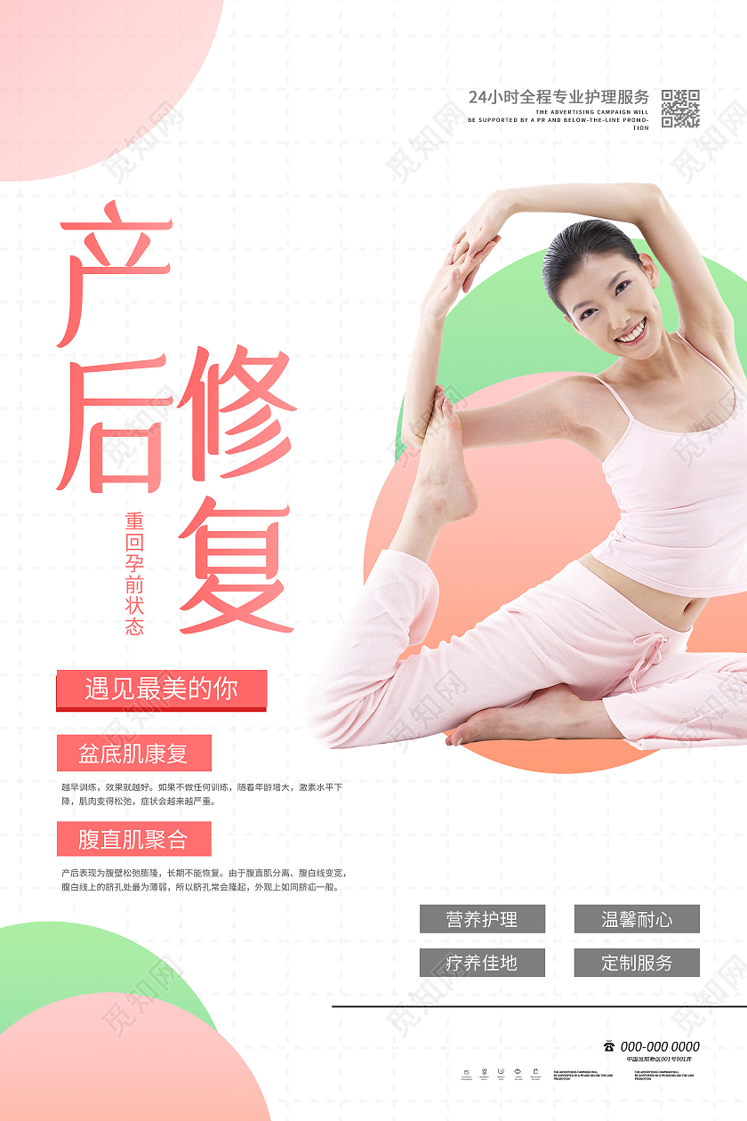 白色简约产后修复宣传活动海报产后修复海报