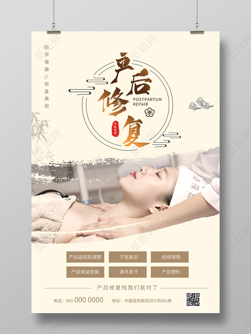 黄色中式产后修复宣传活动海报产后修复海报
