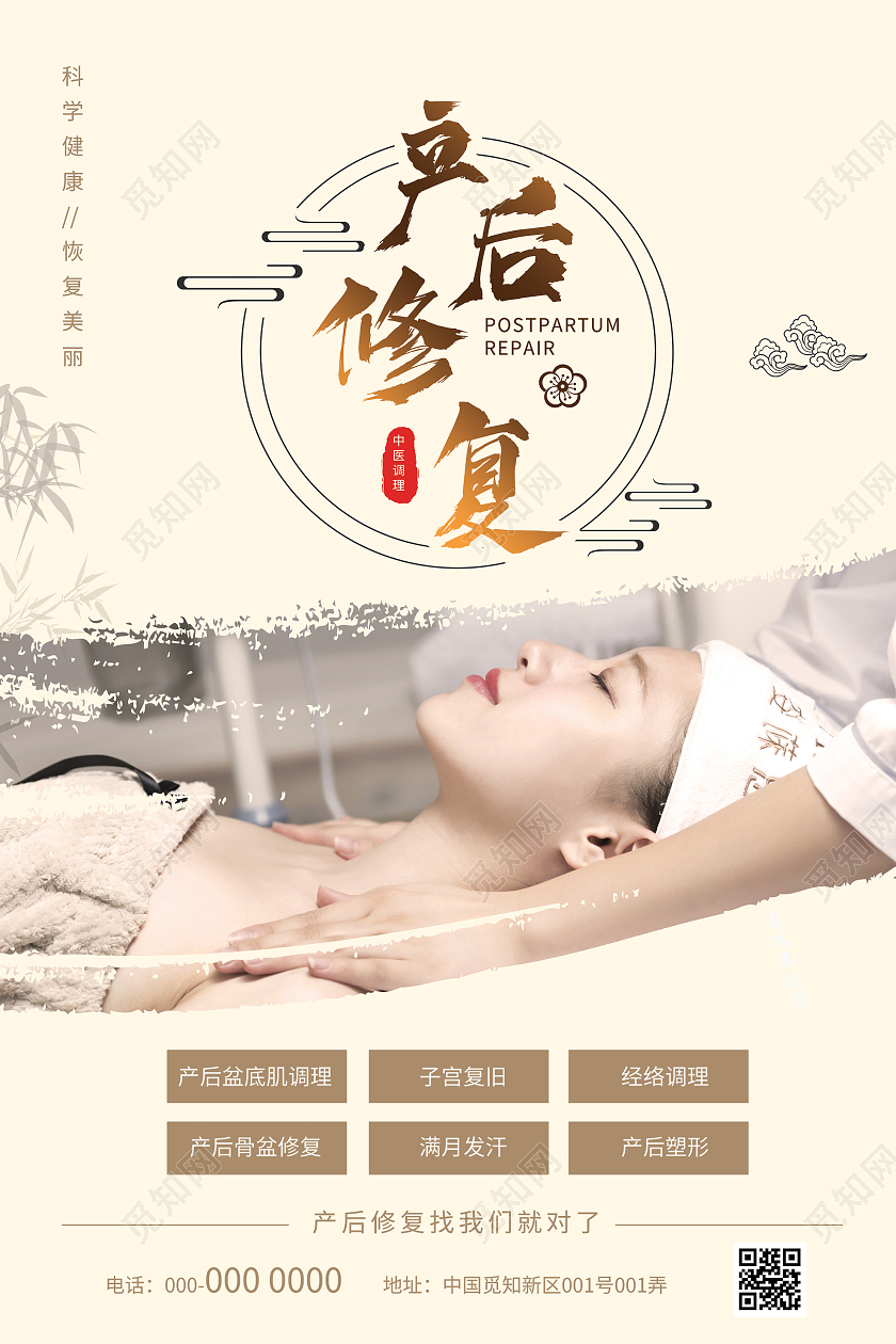 黄色中式产后修复宣传活动海报产后修复海报