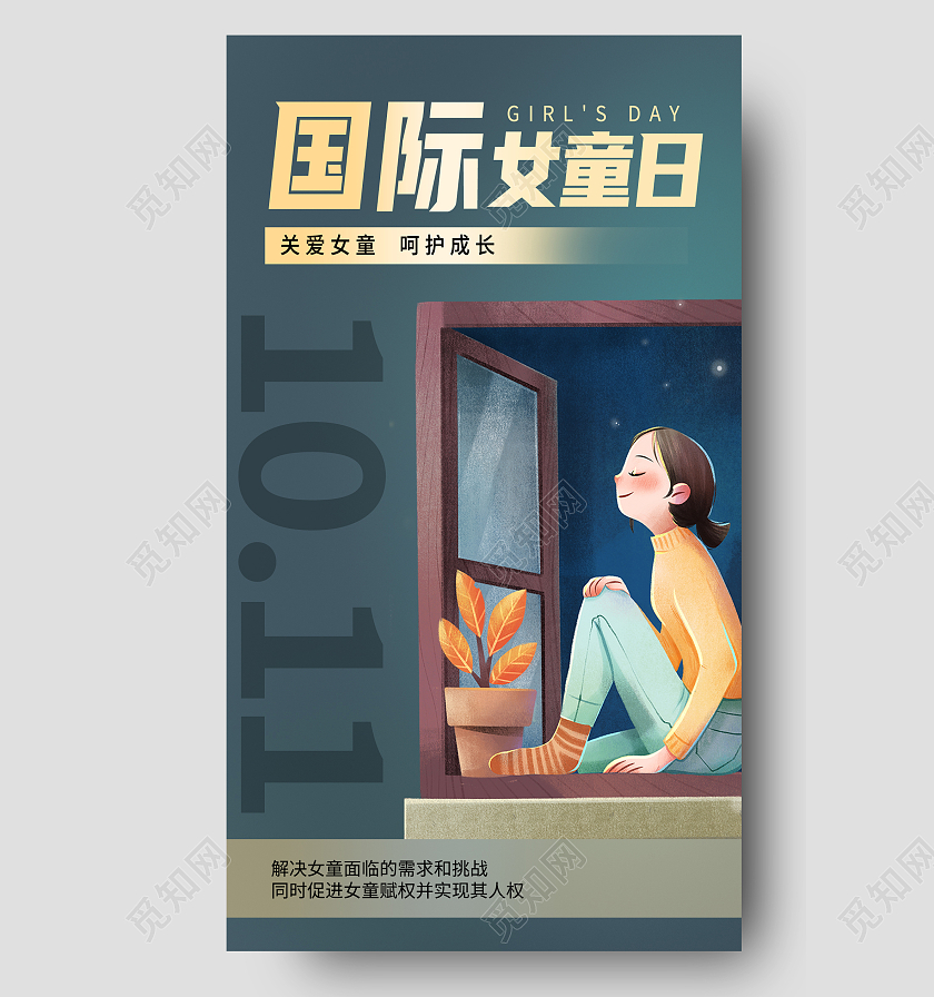 蓝色卡通国际女童日关爱女童呵护成长手机海报