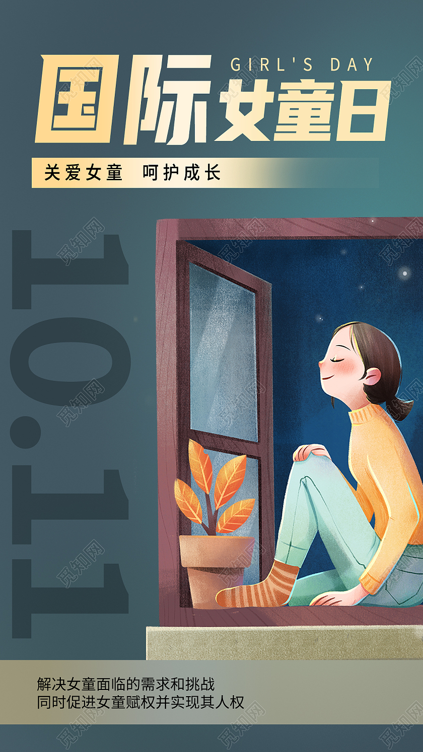 蓝色卡通国际女童日关爱女童呵护成长手机海报