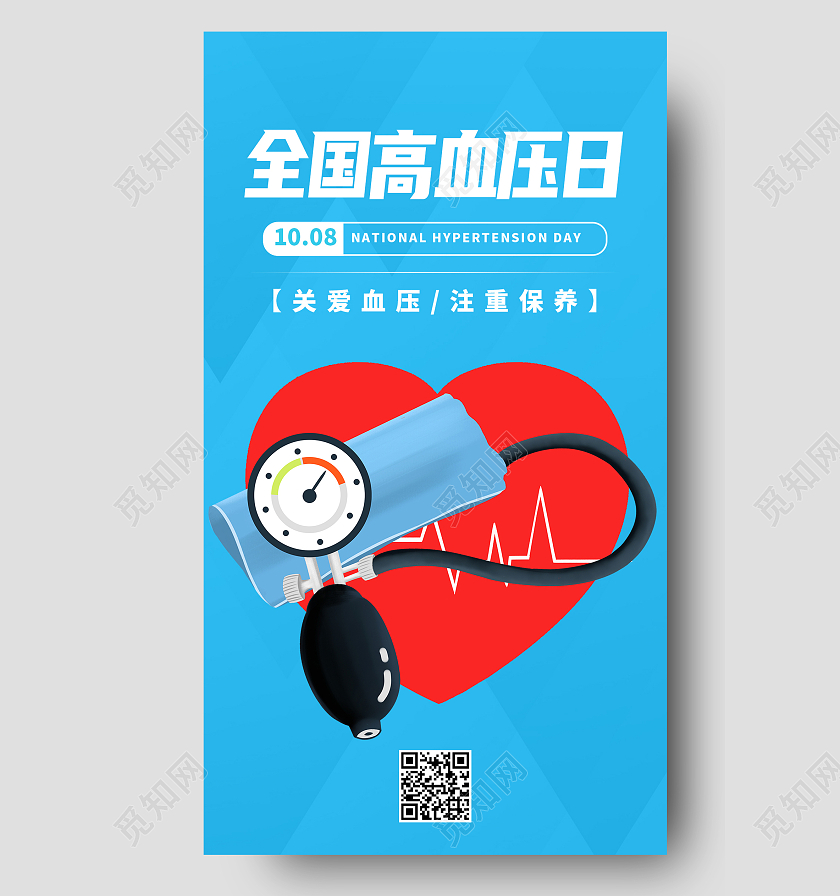 蓝色简约全国高血压日关爱血压注重保养手机海报国际女童日