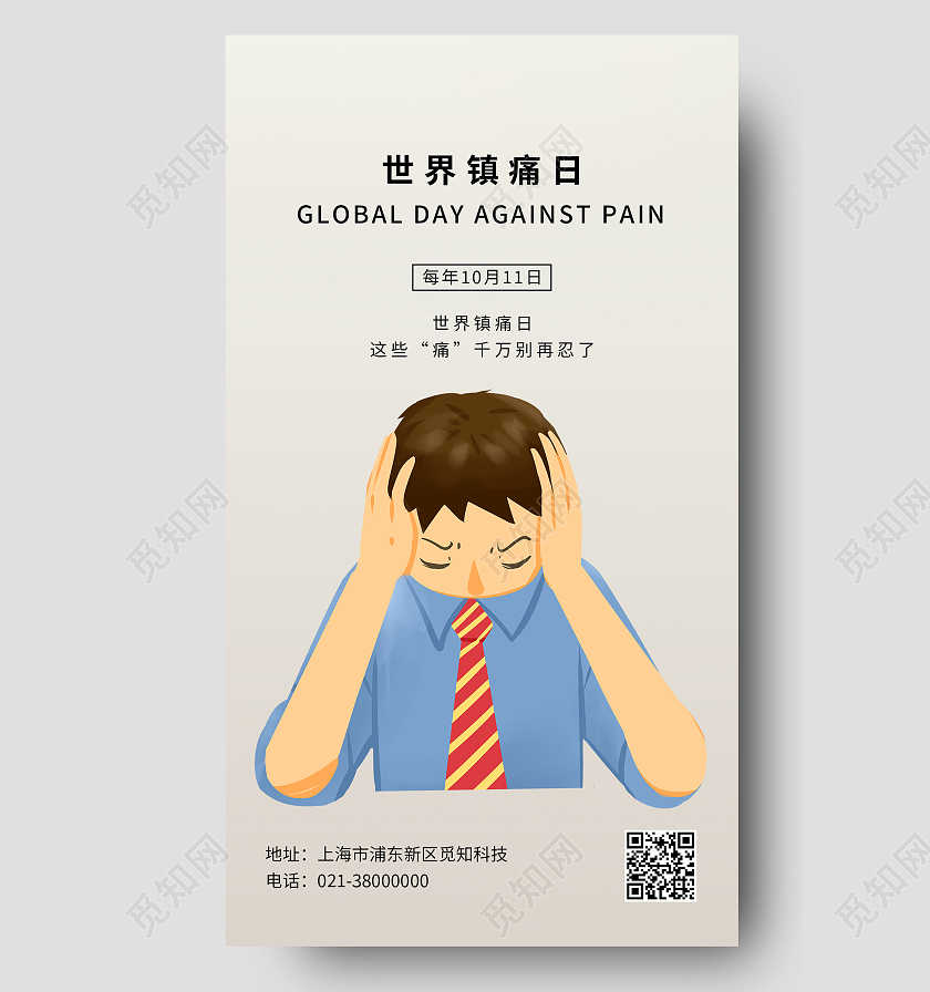 白色卡通世界镇痛日每年10月11日手机海报国际女童日