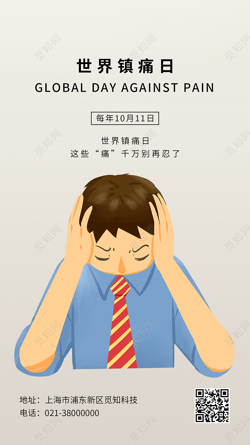 白色卡通世界镇痛日每年10月11日手机海报国际女童日