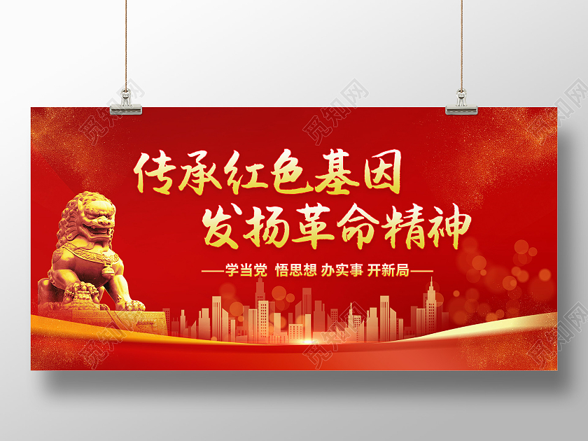 红色烫金喜庆传承红色基因发扬革命精神展板