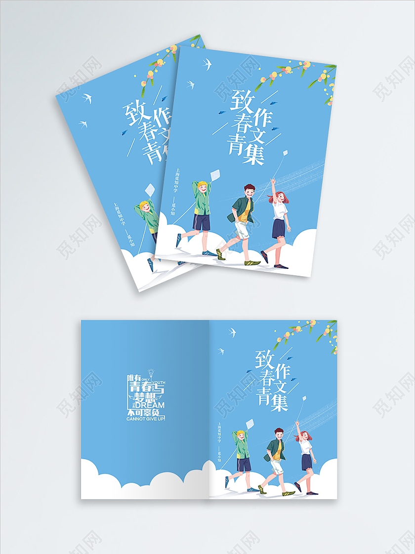 蓝色卡通致青春作文集作文集封面画册封面书籍封面