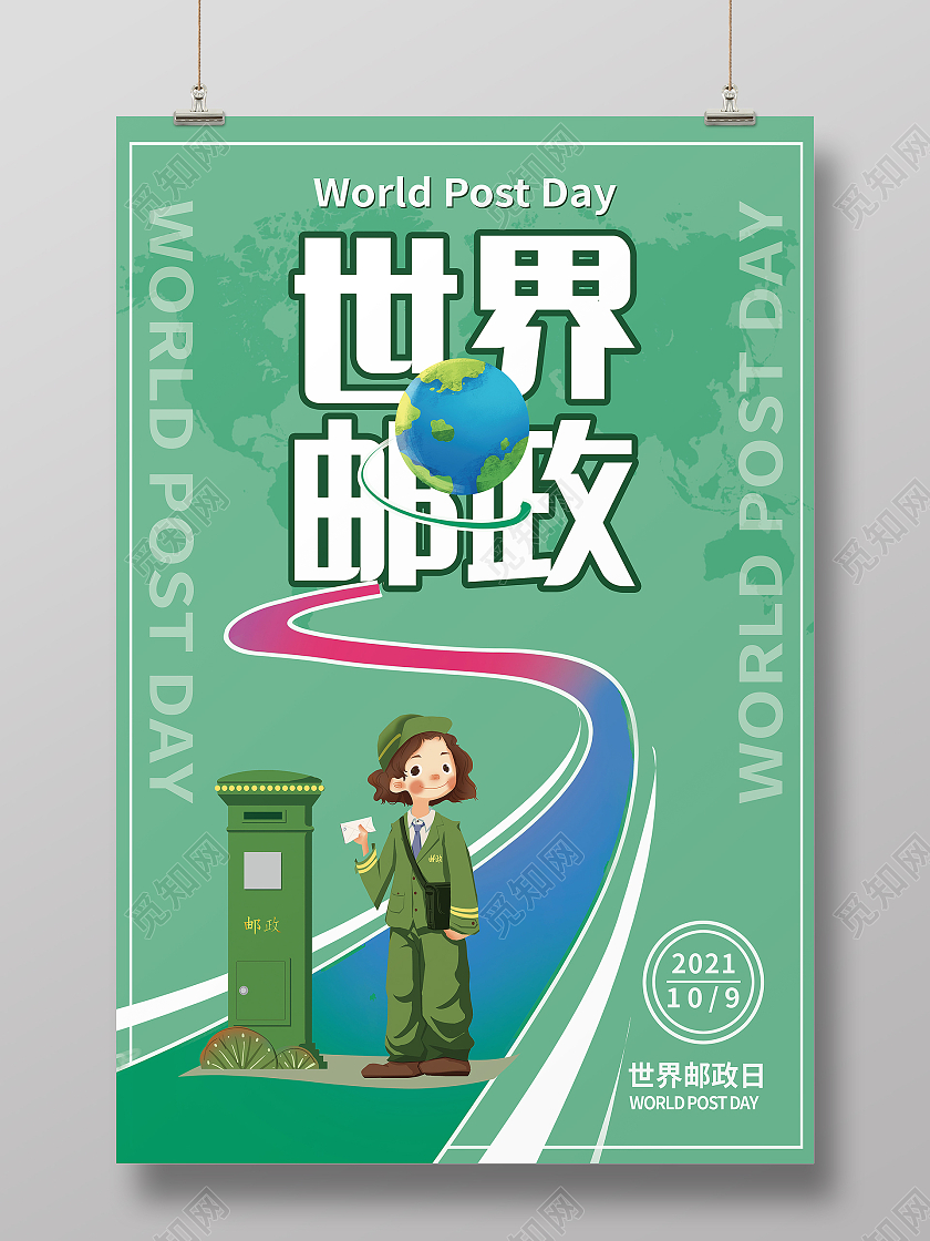 世界邮政日全球邮递海报模板设计