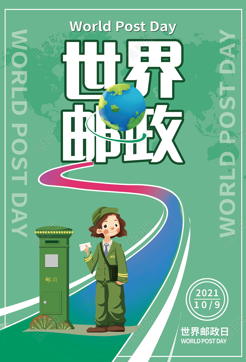 世界邮政日全球邮递海报模板设计