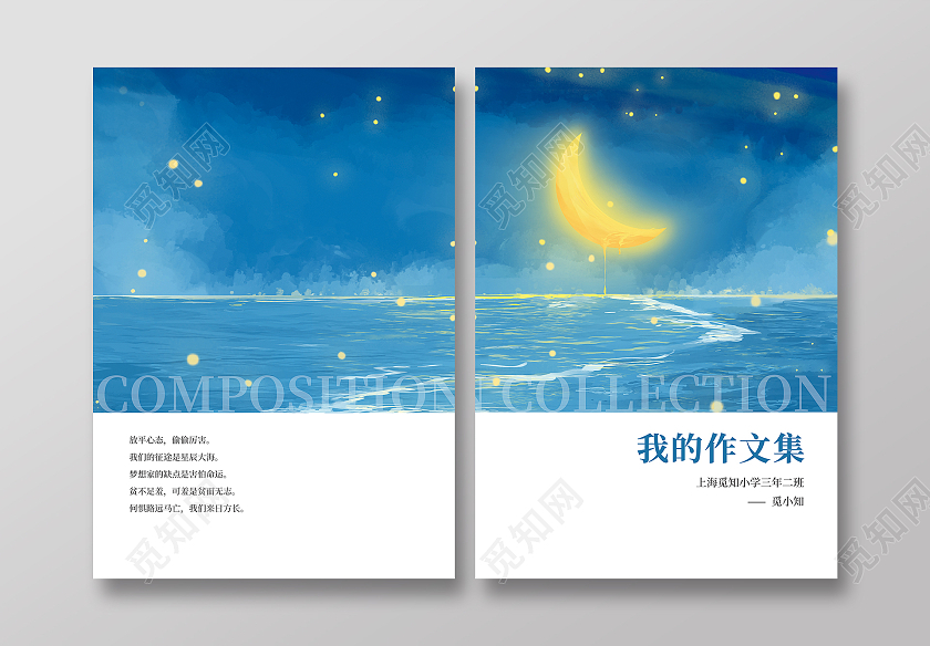 蓝色手绘我的作文集作文集封面画册封面书籍封面