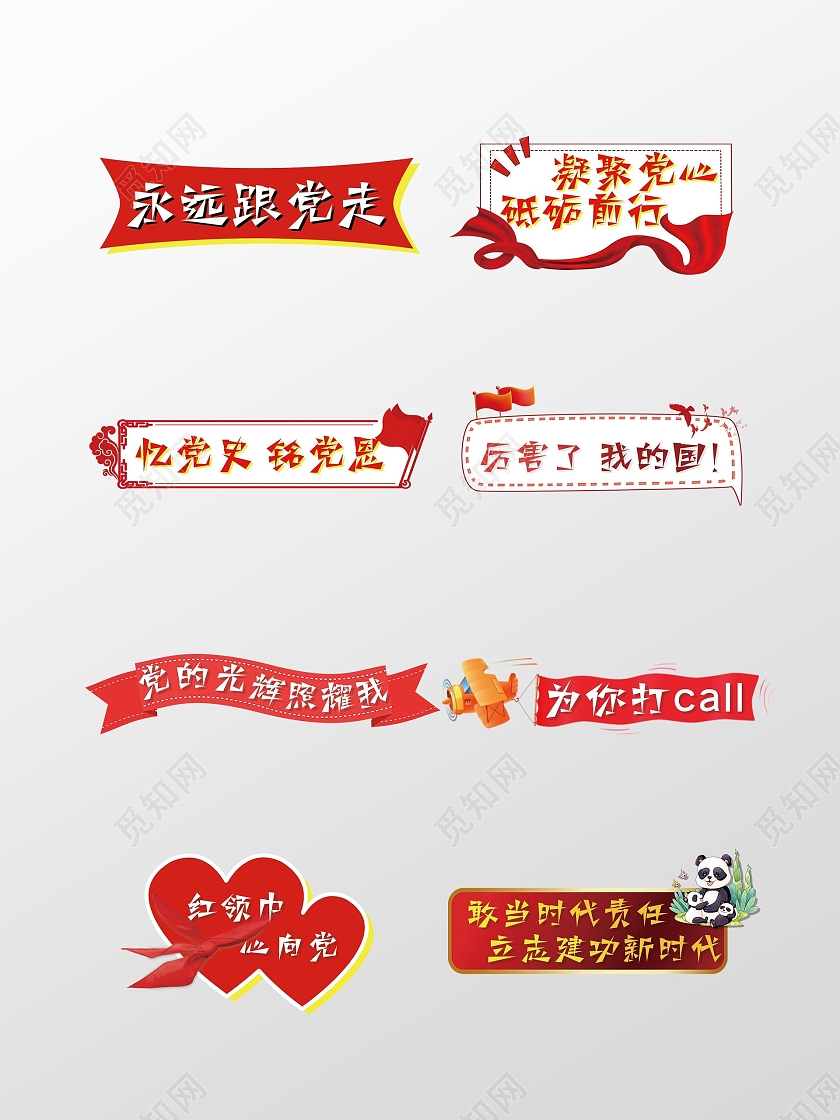 红色简约党建党在我心中不忘初牢记使命党建手举牌