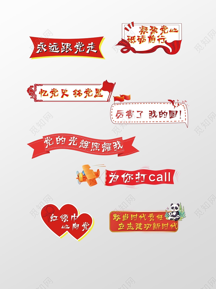 红色简约党建党在我心中不忘初牢记使命党建手举牌