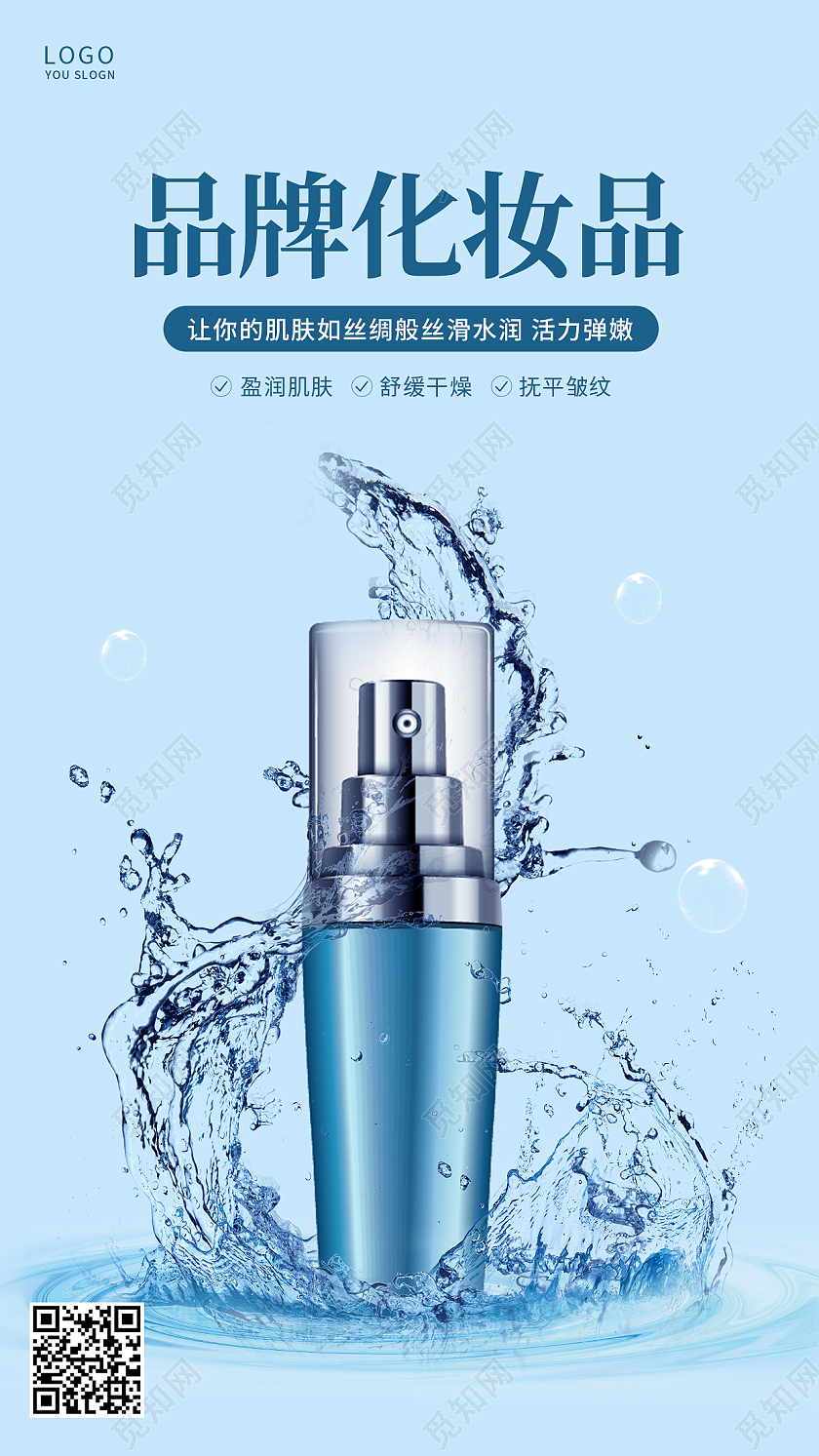 蓝色简约美妆护肤品牌化妆品ui手机海报美妆手机海报