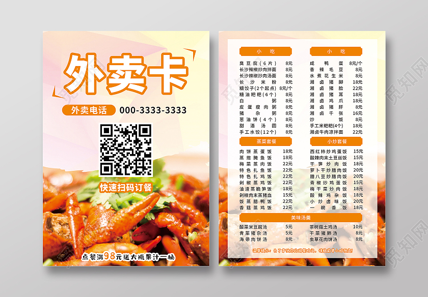 外卖宣传单龙虾单页小吃单页小吃外卖单页餐饮外卖单页