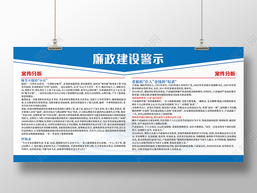 廉政警示展板警示展板清廉展板教育展板警示教育