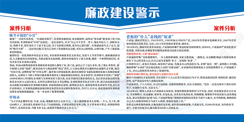 廉政警示展板警示展板清廉展板教育展板警示教育