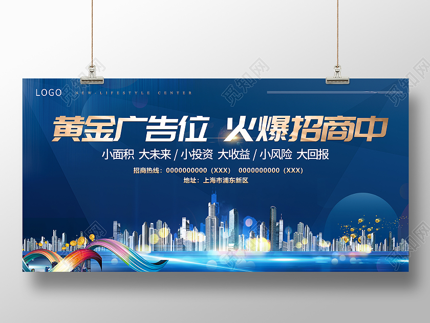 蓝色简约大气黄金广告位火爆招商中招商海报招商招租