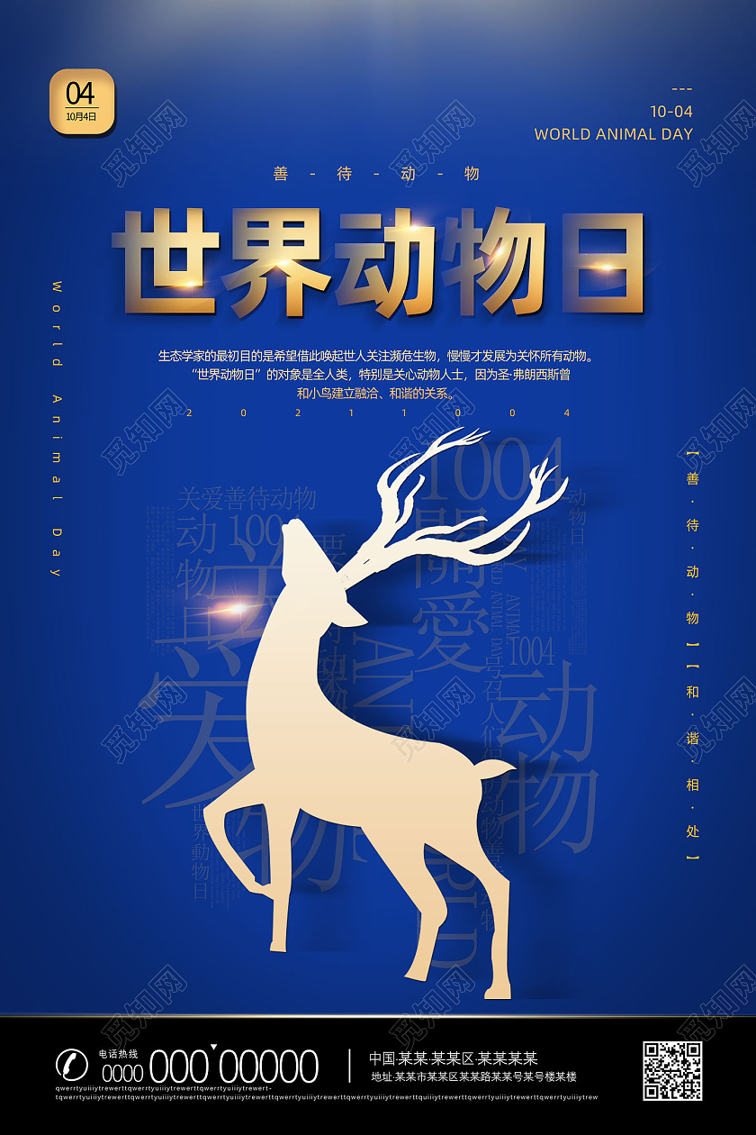 蓝色大气简约善待动物世界动物日海报
