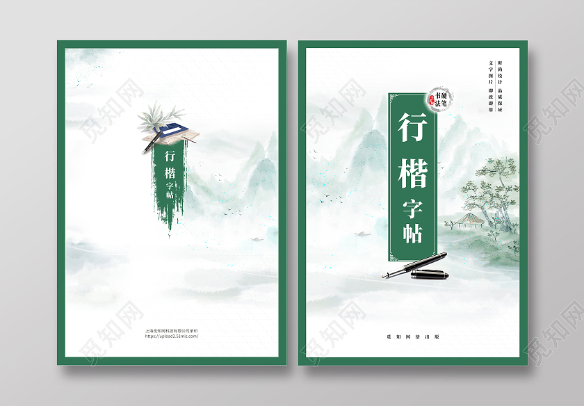 绿色唯美国风行楷字帖硬笔书法封面设计