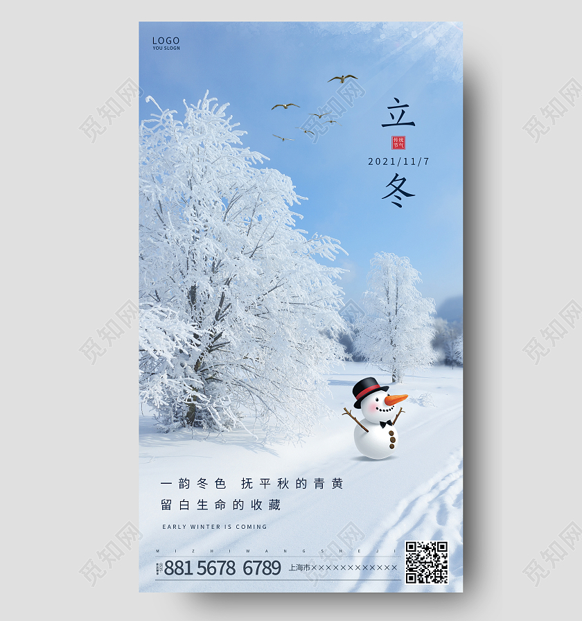 蓝色雪景立冬传统节气ui手机海报传统节气立冬海报