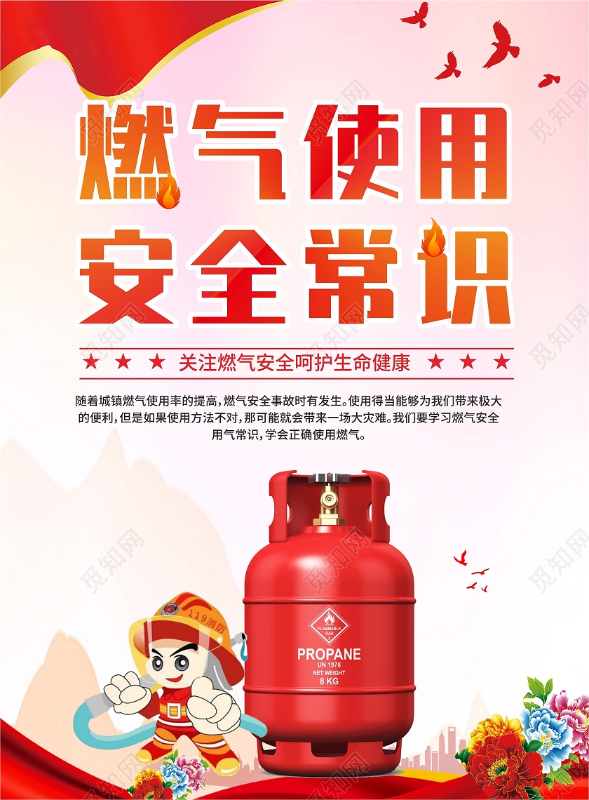 红色色燃气使用安全常识消防宣传单燃气安全宣传单