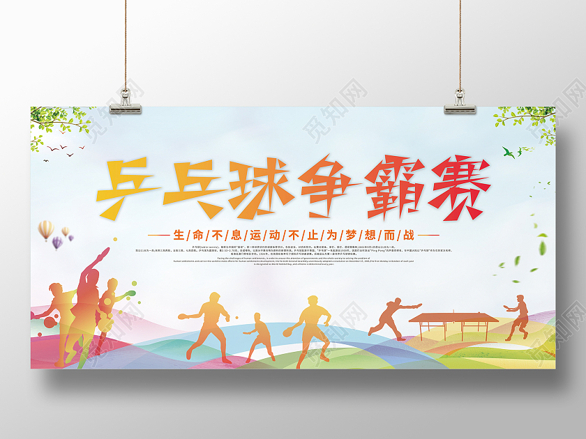 蓝色简约乒乓球争霸赛乒乓球海报